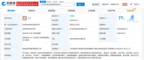 特来电在江苏成立聚合能源管理公司，注册资本2000万元，专注信息系统集成服务