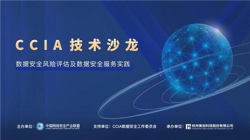 美创科技成功举办数据安全风险评估及安全服务实践沙龙